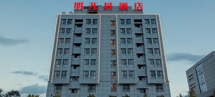 明凡居酒店(嵩明杨林大学城店)图片