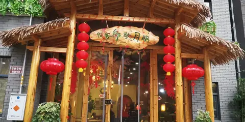 宜春明月故鄉客棧