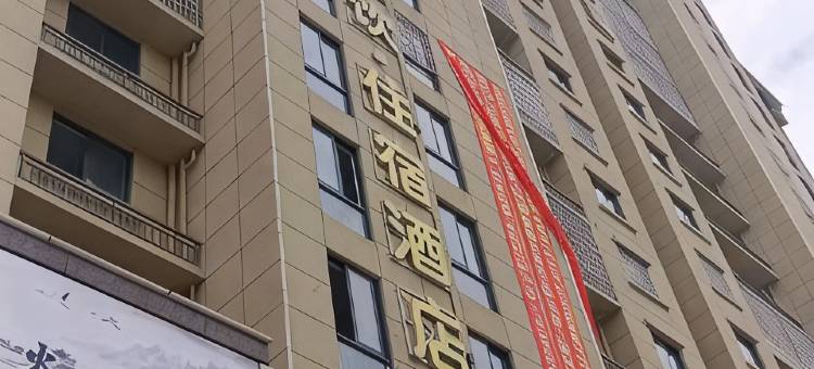 华安醉翁意酒店(九龙大道店)图片