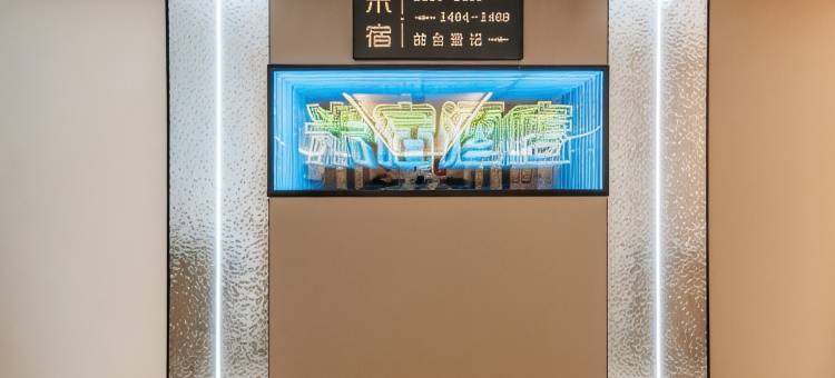 米宿瞳话·电竞观影民宿(凯德广场万象城店)图片