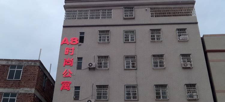 A8时尚公寓(广东机电职业技术学院店)图片