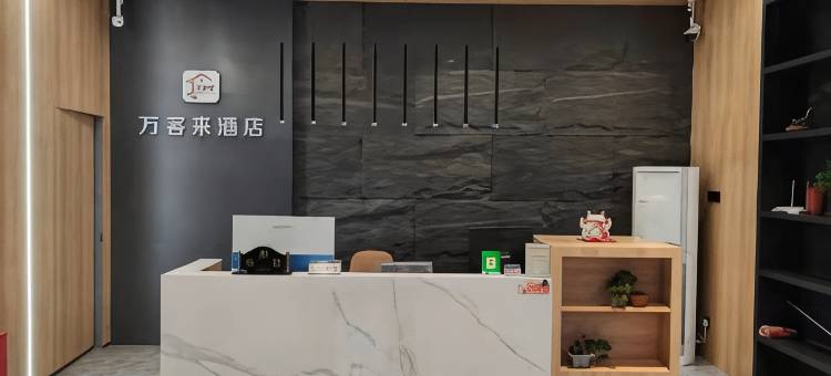 淮南万客来快捷宾馆图片