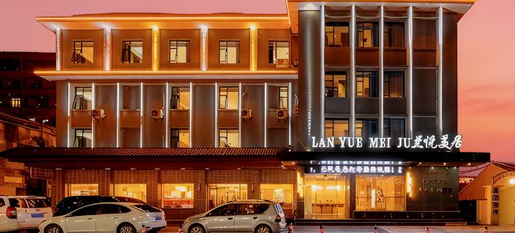 兰悦美居(南澳后宅镇店)图片