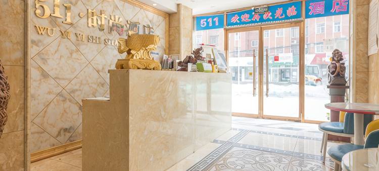 保定511时尚酒店(华电二校店)图片