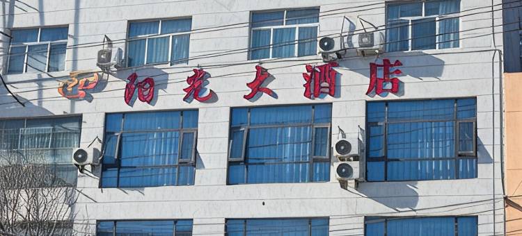 旬邑阳光大酒店图片