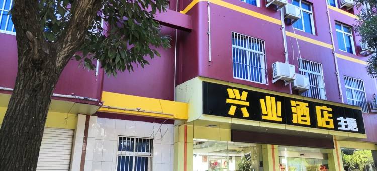 永仁兴业主题酒店图片