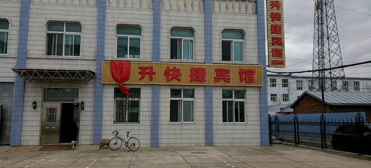 大兴安岭恒升快捷宾馆图片
