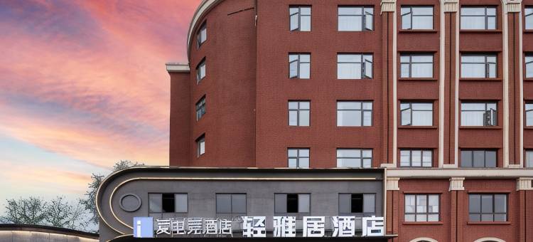 轻雅居酒店(成都温江大学城店)图片