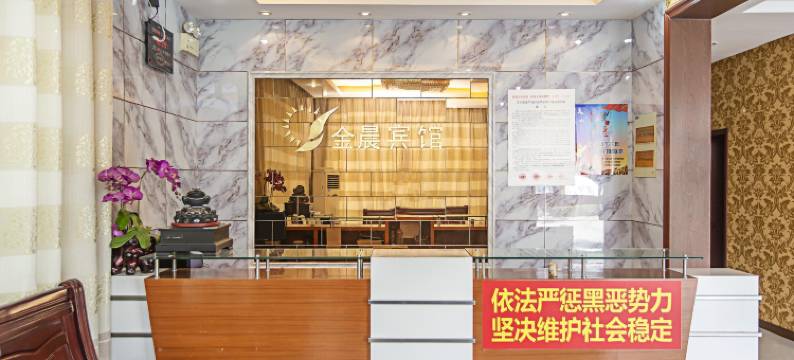 扬州金晨宾馆图片