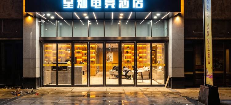 漯河星灿电竞酒店(君悦府店)图片