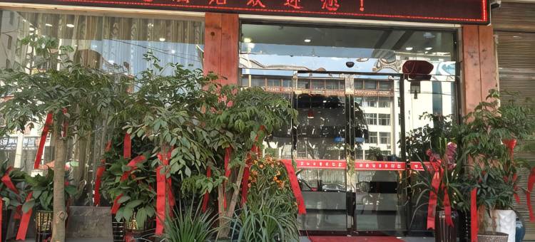 桑植安越酒店图片
