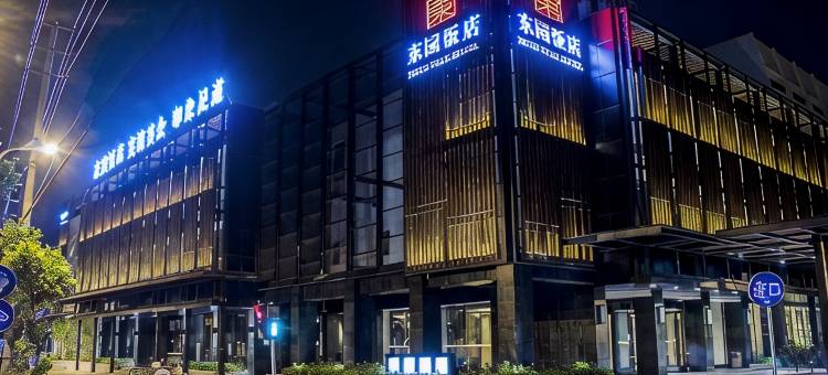 扬州东园饭店图片