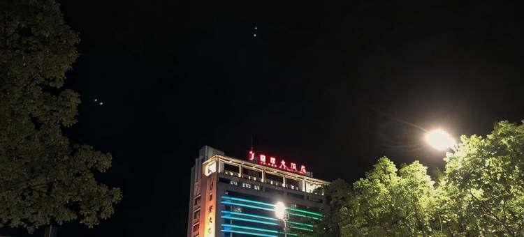庆元国际大酒店图片