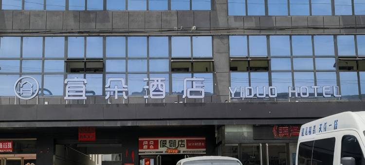 宜朵酒店(滨河公园龙山路店)图片