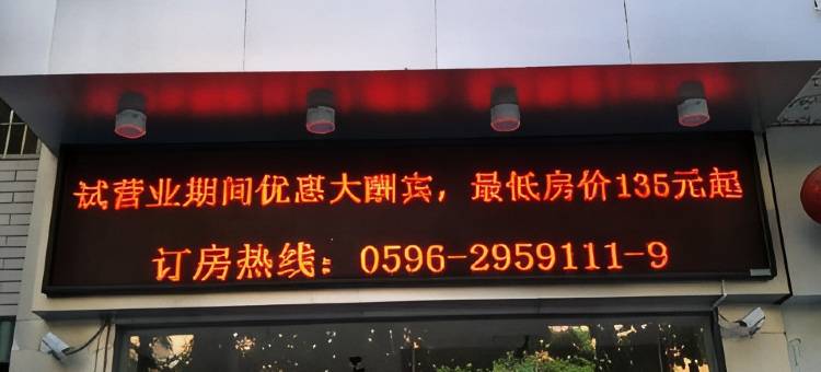 如家派柏·云酒店(漳州古城万达广场店)图片
