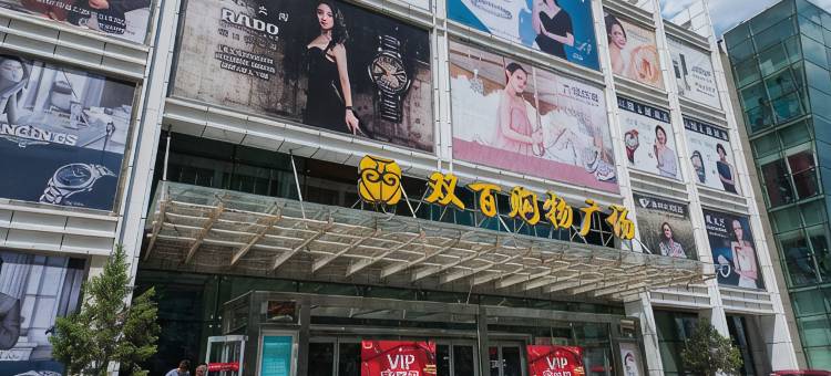 承德乐家宾馆(避暑山庄二仙居商业街店)图片