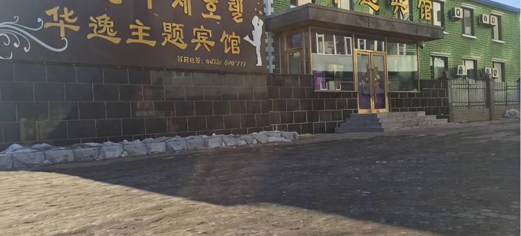 龙井华逸主题宾馆图片