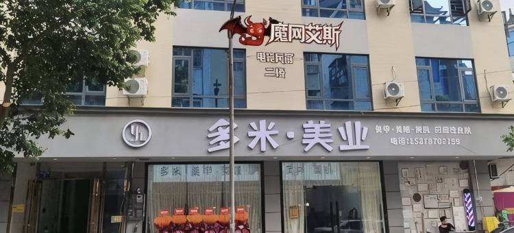 钦州魔网艾斯电竞民宿图片