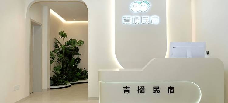 青橘民宿(高公岛羊山岛店)图片
