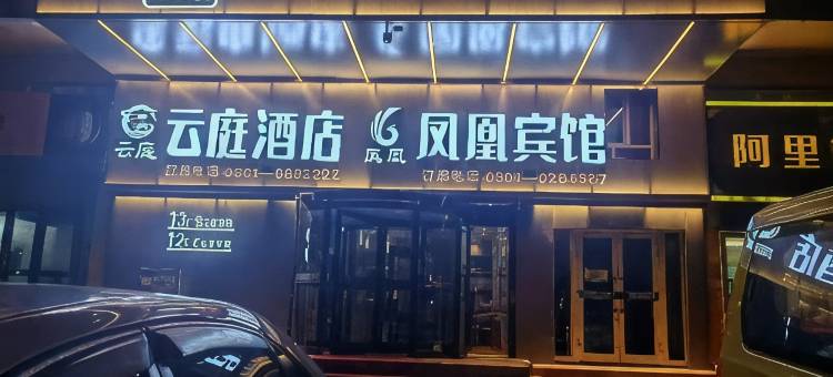 塔城凤凰主题宾馆图片
