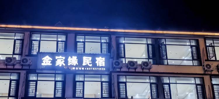 庐山金家缘民宿(东林大佛店)图片