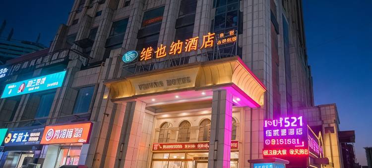 悠思家酒店(阜阳火车站店)图片