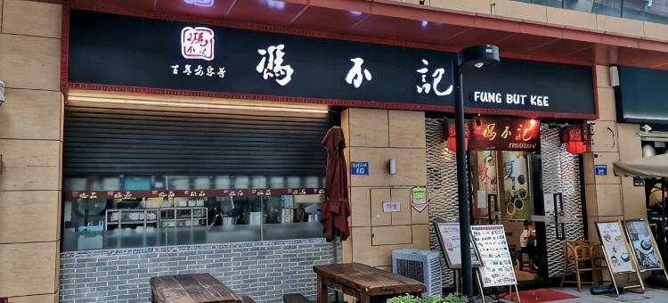 大夫山•雅诗艺术酒店(广州番禺长隆店)图片