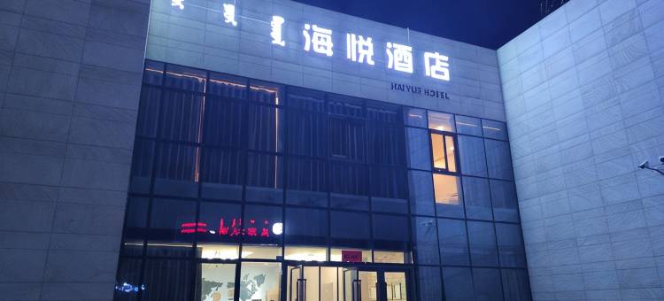 鄂尔多斯海悦酒店图片