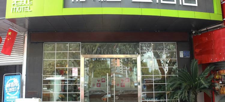 如家派柏·云酒店(绵阳长虹国际城店)图片