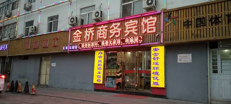 兰州金桥商务宾馆图片