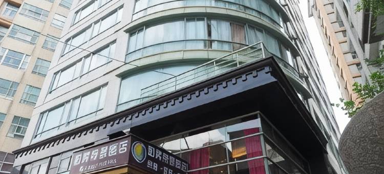 新北帝景饭店图片