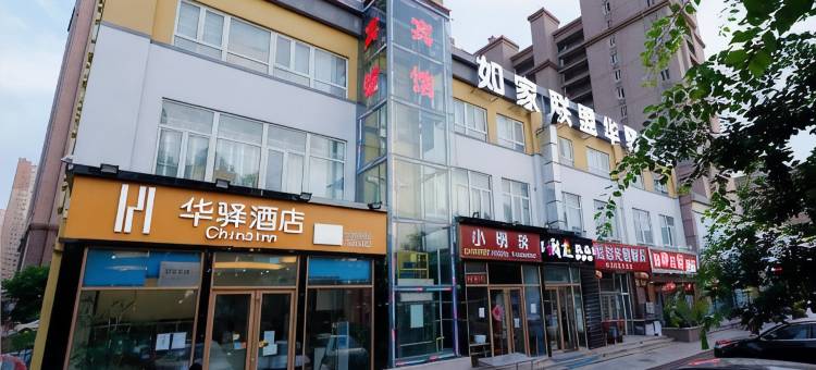 如家华驿酒店(青岛科技大学周口路店)图片