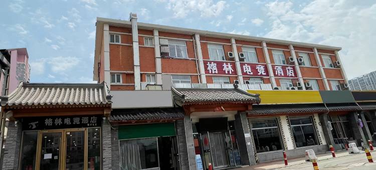 格林电竞酒店(北京朝阳站十里堡地铁站店)图片