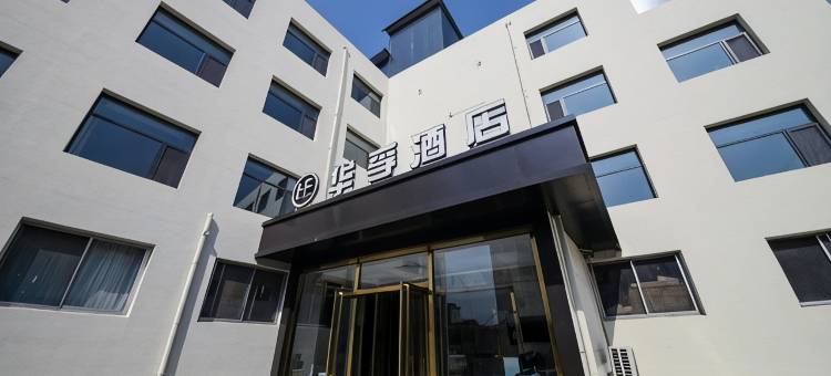 定襄华孚酒店(定襄火车站店)图片