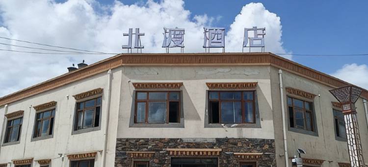 北渡酒店(桑科草原景区店)图片