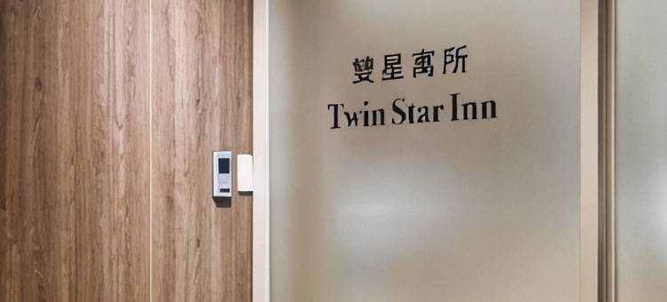 双星寓所图片