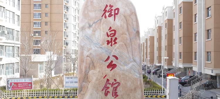 怀来一见民宿(温泉小镇店)图片
