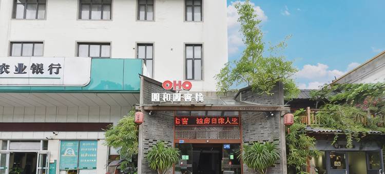 株洲圆和圆客栈(未来云店)图片