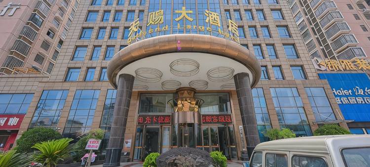 云梦天赐大酒店(楚王城遗址公园店)图片