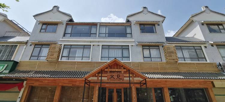 梅州又见艳阳天民宿图片