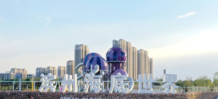 都市花园酒店(滨州渤海国际中百大厦店)图片