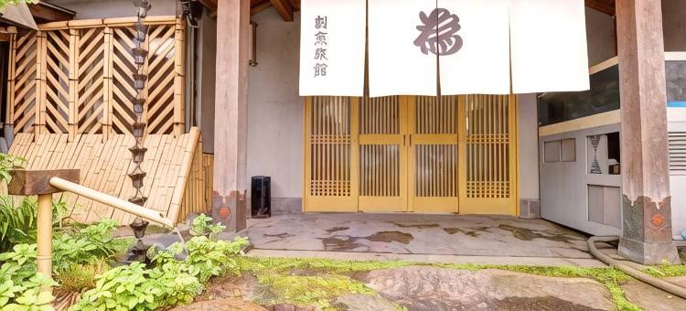 割烹旅馆白为旅馆(Kappo Ryokan Shiratame Ryokan)图片