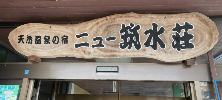 New Chikusuisou图片