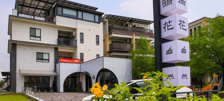 鸲花甜点民宿图片