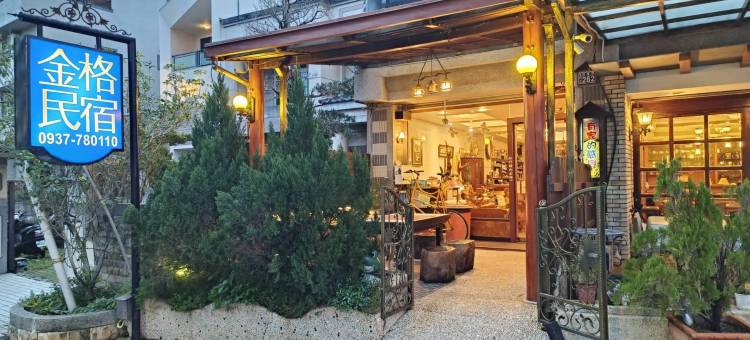 南投集集金格民宿图片
