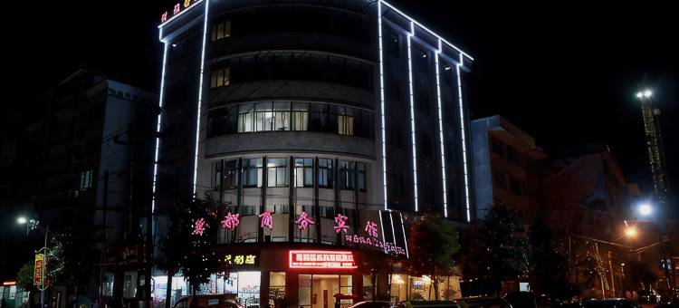 泰顺万都商务宾馆图片