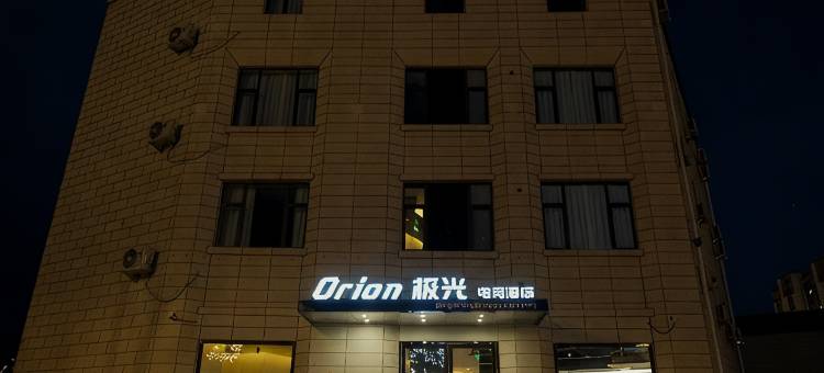 Orion极光电竞酒店图片