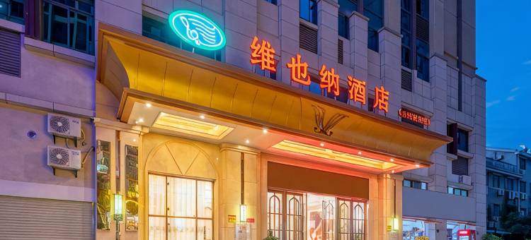 维也纳酒店(永安火车南站店)图片