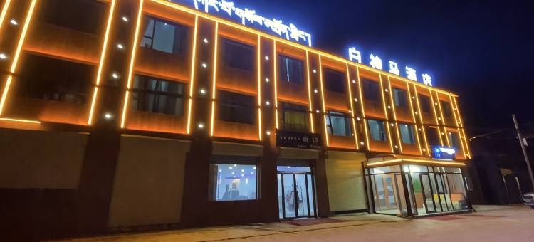 河南蒙古族自治县白神马酒店图片