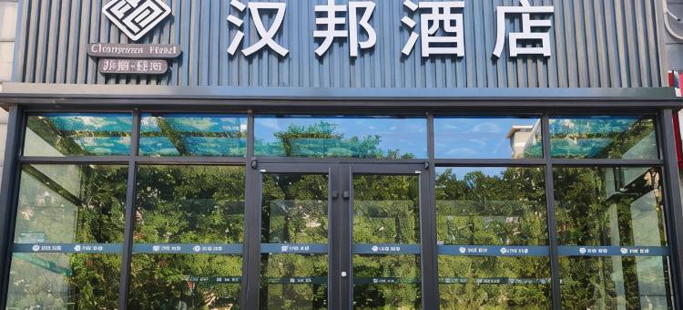 汉邦酒店(张家口高铁站市政府店)图片